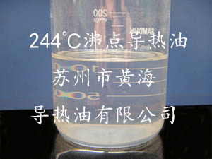 (沸點244℃)高溫氣相、液相導熱油